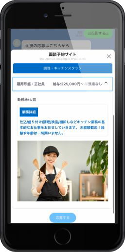 募集要項を確認し応募に進む