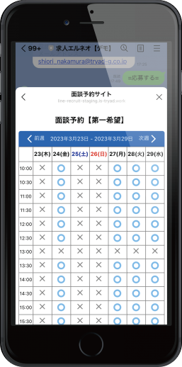 面接日を選択
