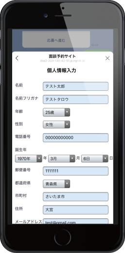 情報入力して送信