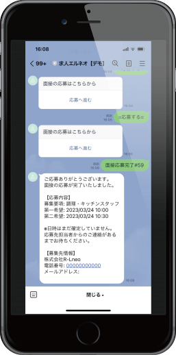 面接日の確定通知がLINEで届く!